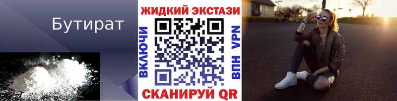 БУТИРАТ BDO 33% кракен сайт Инза